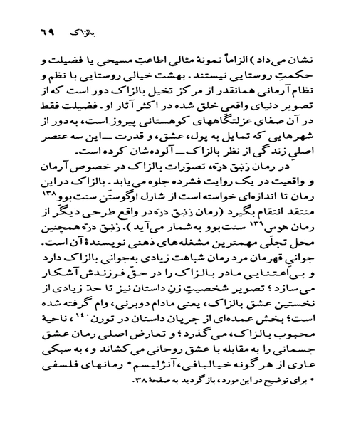 انوره دو بالزاک - نمونه سوم - جزیره کتاب های الکترونیکی